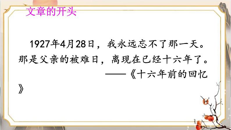 统编6年级语文下册 第四单元 语文园地四 PPT课件03