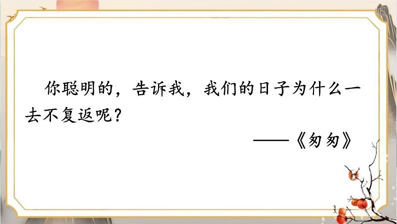 统编6年级语文下册 第四单元 语文园地四 PPT课件07