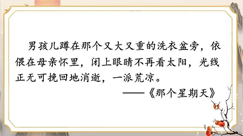 统编6年级语文下册 第四单元 语文园地四 PPT课件08