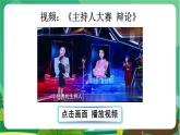 统编6年级语文下册 第五单元 口语交际：辩论 PPT课件