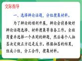 统编6年级语文下册 第五单元 口语交际：辩论 PPT课件
