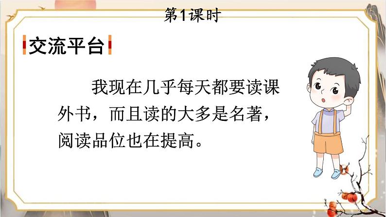 统编6年级语文下册 第五单元 语文园地五 PPT课件第2页