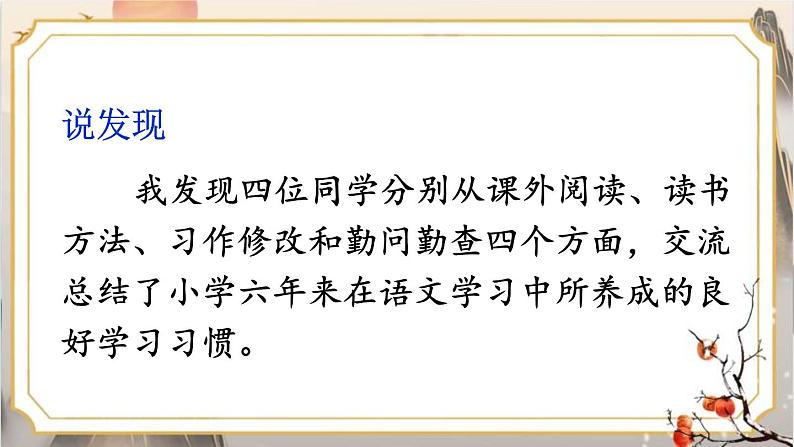 统编6年级语文下册 第五单元 语文园地五 PPT课件第6页