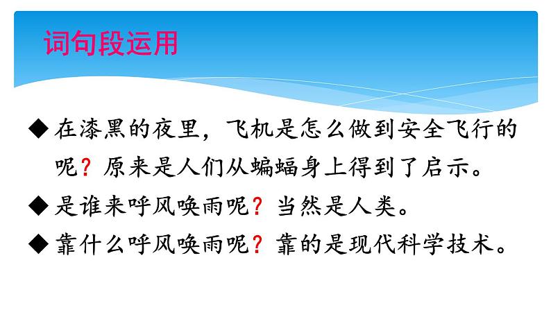 四年级上册语文人教部编版 语文园地二  课件07