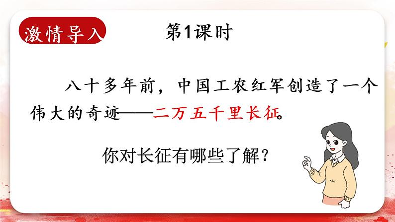 统编6年级语文上册 第二单元 5 七律·长征 PPT课件+教案02