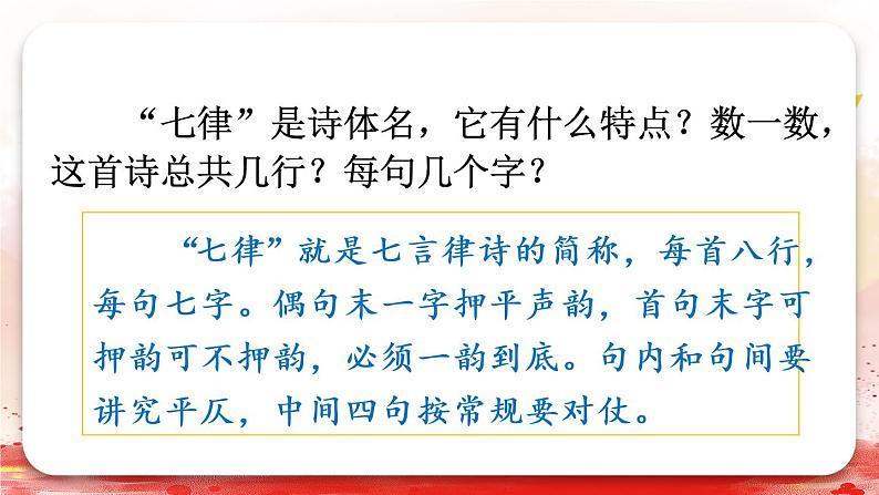 统编6年级语文上册 第二单元 5 七律·长征 PPT课件+教案05