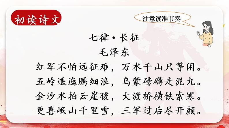 统编6年级语文上册 第二单元 5 七律·长征 PPT课件+教案06