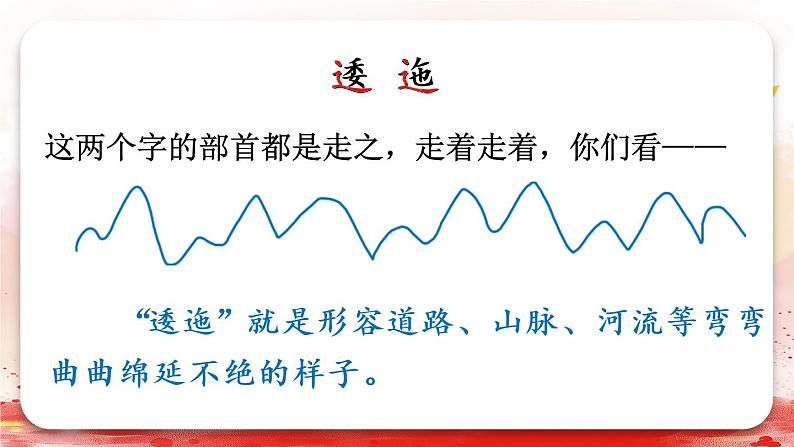 统编6年级语文上册 第二单元 5 七律·长征 PPT课件+教案08