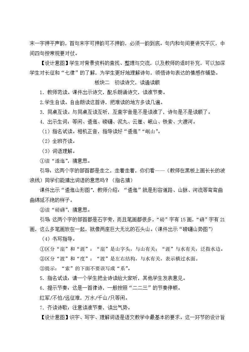 统编6年级语文上册 第二单元 5 七律·长征 PPT课件+教案02