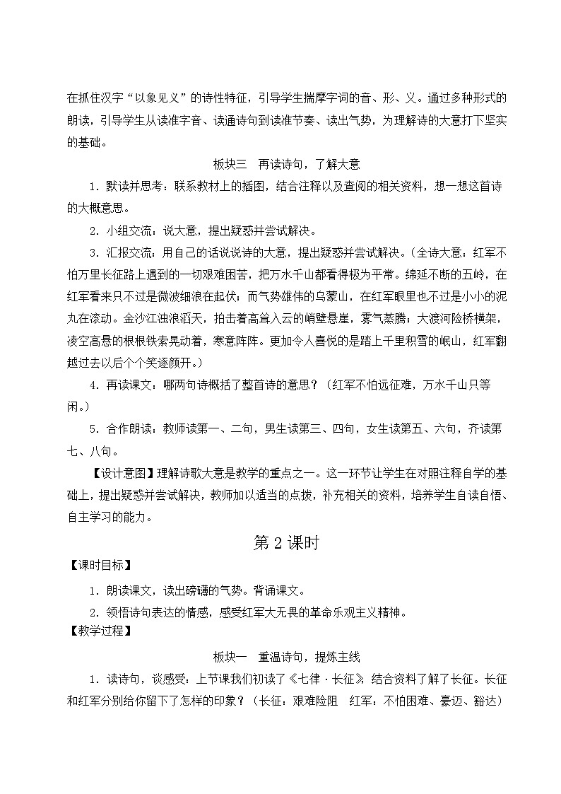 统编6年级语文上册 第二单元 5 七律·长征 PPT课件+教案03
