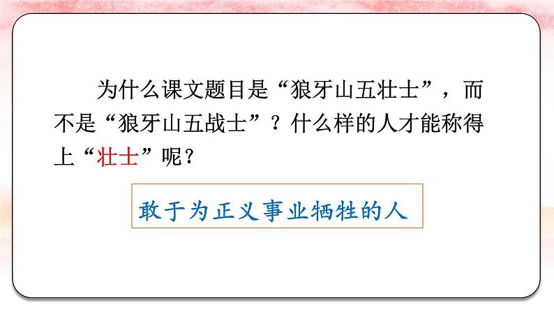 统编6年级语文上册 第二单元 6 狼牙山五壮士 PPT课件+教案06