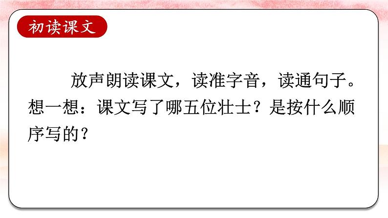 统编6年级语文上册 第二单元 6 狼牙山五壮士 PPT课件+教案07