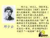 统编6年级语文上册 第二单元 9 我的战友邱少云 PPT课件+教案