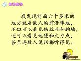 统编6年级语文上册 第二单元 9 我的战友邱少云 PPT课件+教案