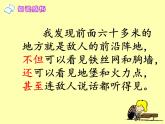 统编6年级语文上册 第二单元 9 我的战友邱少云 PPT课件+教案