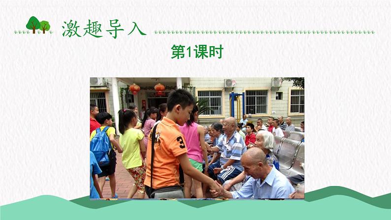 课件第2页
