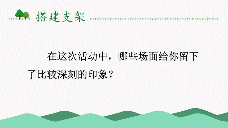 课件第8页