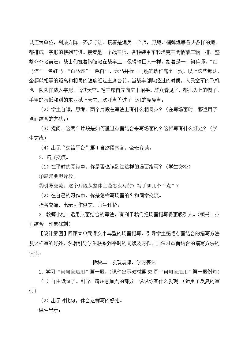统编6年级语文上册 第二单元 语文园地二 PPT课件+教案02