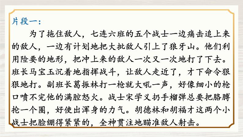 统编6年级语文上册 第二单元 语文园地二 PPT课件+教案03