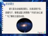 统编6年级语文上册 第三单元 11 宇宙生命之谜 PPT课件+教案