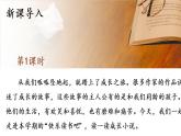 统编6年级语文上册 第四单元 快乐读书吧：笑与泪，经历与成长 PPT课件+教案