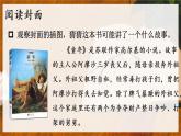统编6年级语文上册 第四单元 快乐读书吧：笑与泪，经历与成长 PPT课件+教案