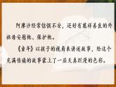 统编6年级语文上册 第四单元 快乐读书吧：笑与泪，经历与成长 PPT课件+教案