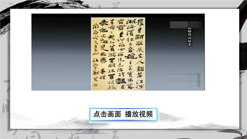 统编6年级语文上册 第七单元 口语交际：聊聊书法 PPT课件+教案01