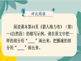 统编5年级语文上册 第三单元 习作：缩写故事 PPT课件+教案