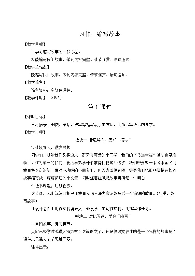 教案（2课时）第1页