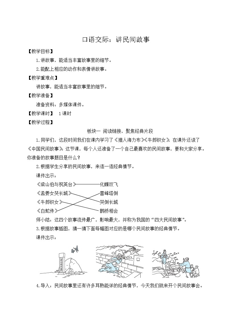 统编5年级语文上册 第三单元 口语交际：讲民间故事 PPT课件+教案01