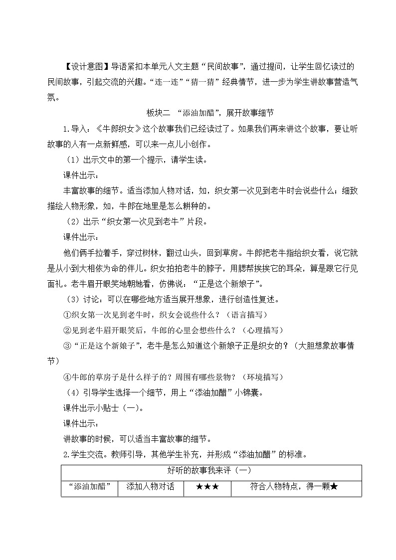 统编5年级语文上册 第三单元 口语交际：讲民间故事 PPT课件+教案02