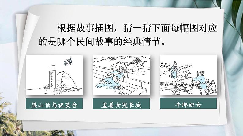 统编5年级语文上册 第三单元 口语交际：讲民间故事 PPT课件+教案03