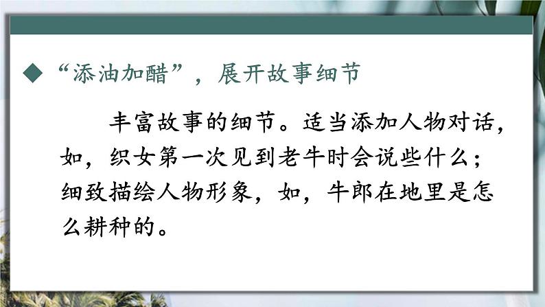 统编5年级语文上册 第三单元 口语交际：讲民间故事 PPT课件+教案05
