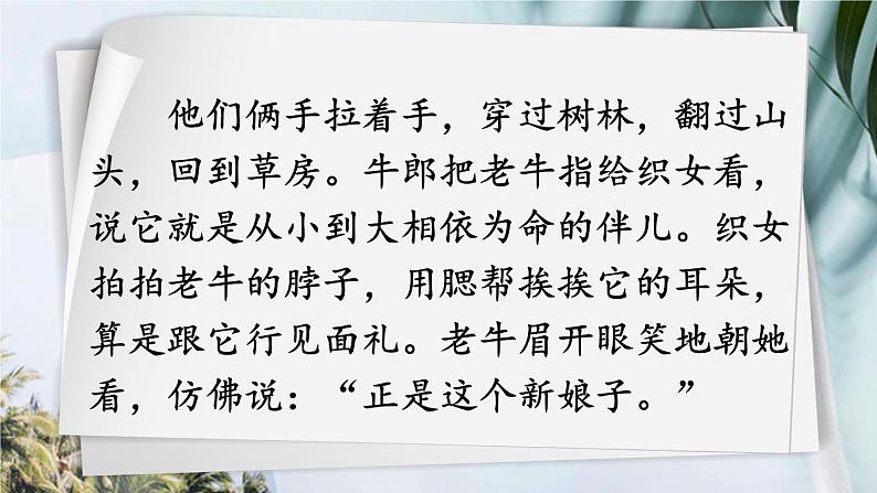 统编5年级语文上册 第三单元 口语交际：讲民间故事 PPT课件+教案06