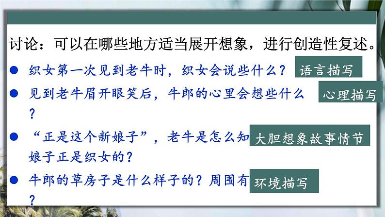 统编5年级语文上册 第三单元 口语交际：讲民间故事 PPT课件+教案07