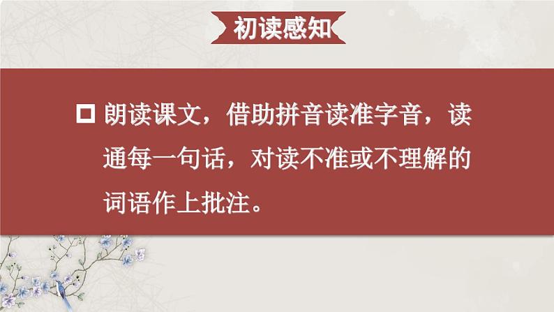 统编5年级语文上册 第四单元 13 少年中国说（节选） PPT课件+教案06