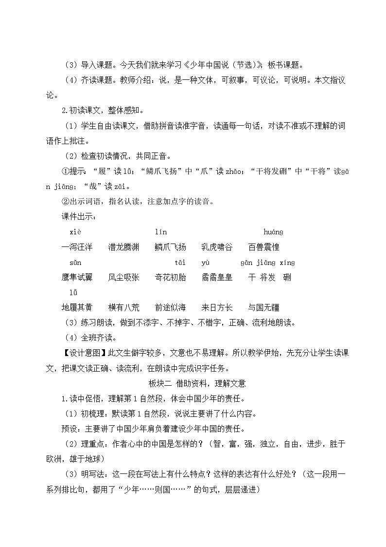 统编5年级语文上册 第四单元 13 少年中国说（节选） PPT课件+教案02