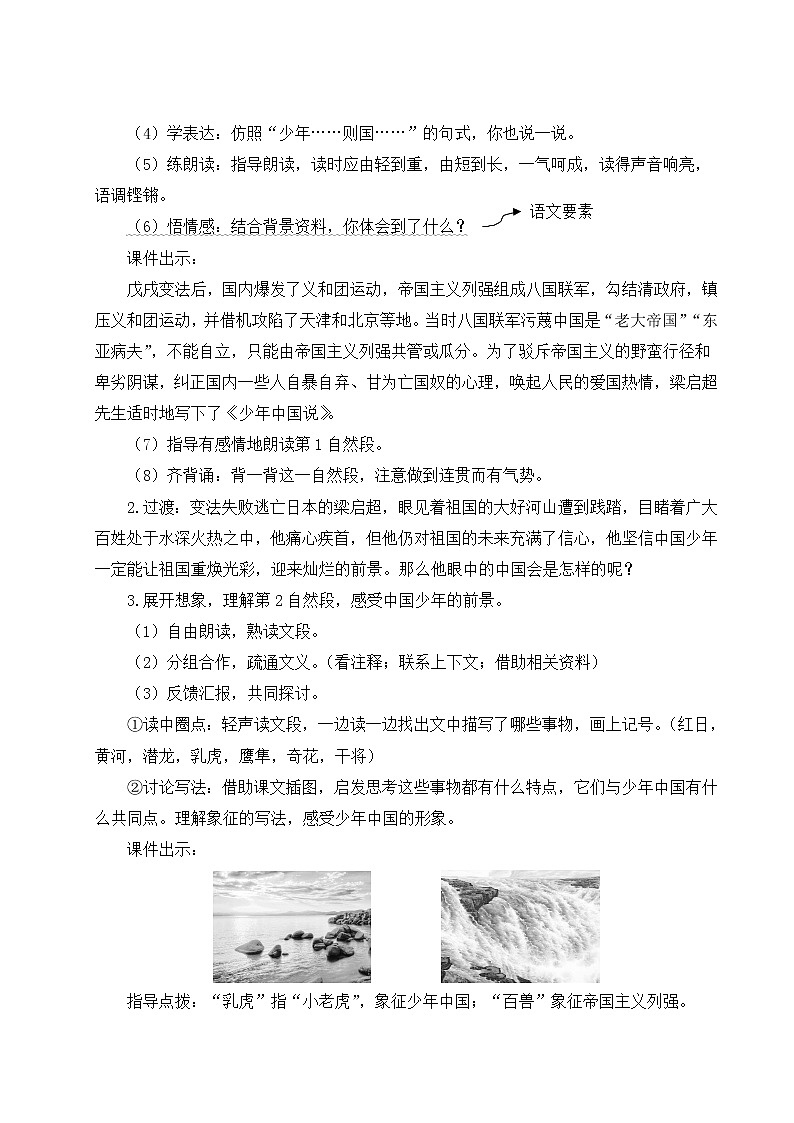 统编5年级语文上册 第四单元 13 少年中国说（节选） PPT课件+教案03