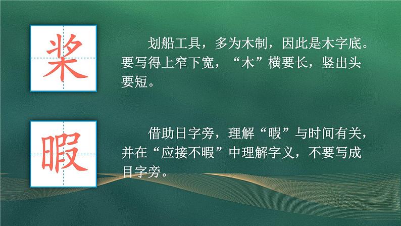 统编5年级语文上册 第七单元 23 鸟的天堂 PPT课件+教案05