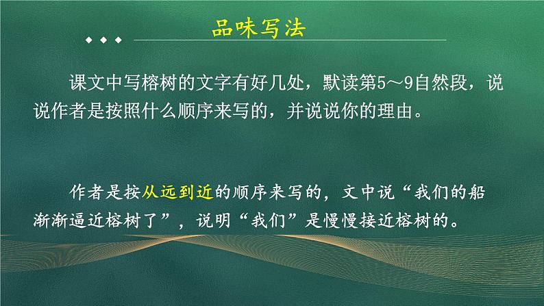 统编5年级语文上册 第七单元 23 鸟的天堂 PPT课件+教案07