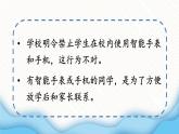 统编6年级语文上册 第六单元 口语交际：意见不同怎么办 PPT课件