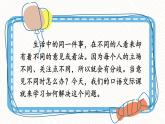 统编6年级语文上册 第六单元 口语交际：意见不同怎么办 PPT课件
