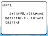 统编6年级语文上册 第六单元 口语交际：意见不同怎么办 PPT课件