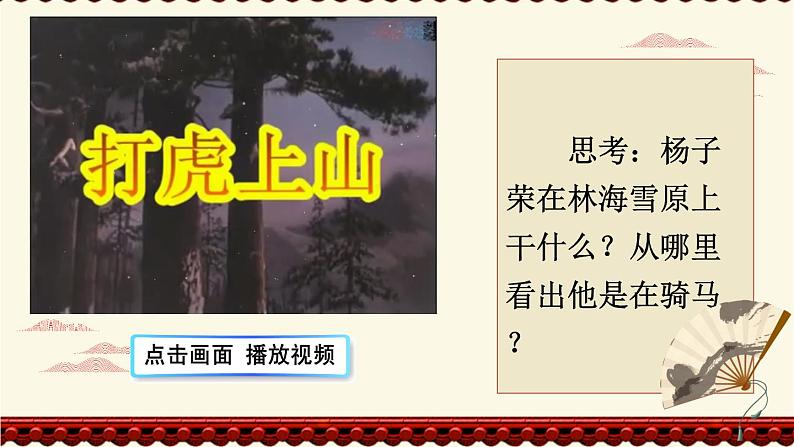 统编6年级语文上册 第七单元 24 京剧趣谈 PPT课件03