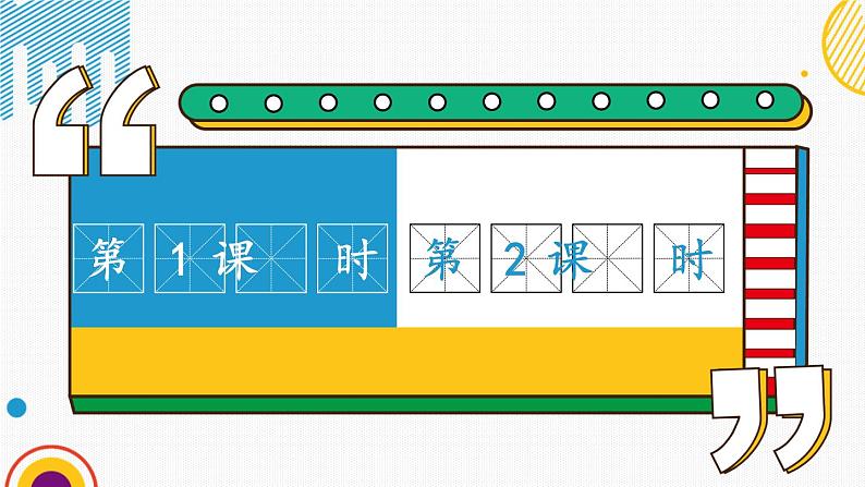 统编6年级语文上册 第七单元 习作：我的拿手好戏 PPT课件02