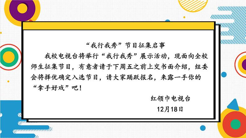 统编6年级语文上册 第七单元 习作：我的拿手好戏 PPT课件04