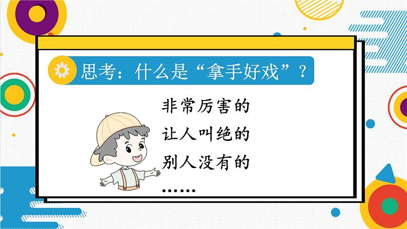 统编6年级语文上册 第七单元 习作：我的拿手好戏 PPT课件06