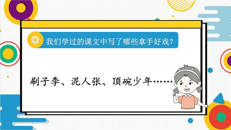 统编6年级语文上册 第七单元 习作：我的拿手好戏 PPT课件07