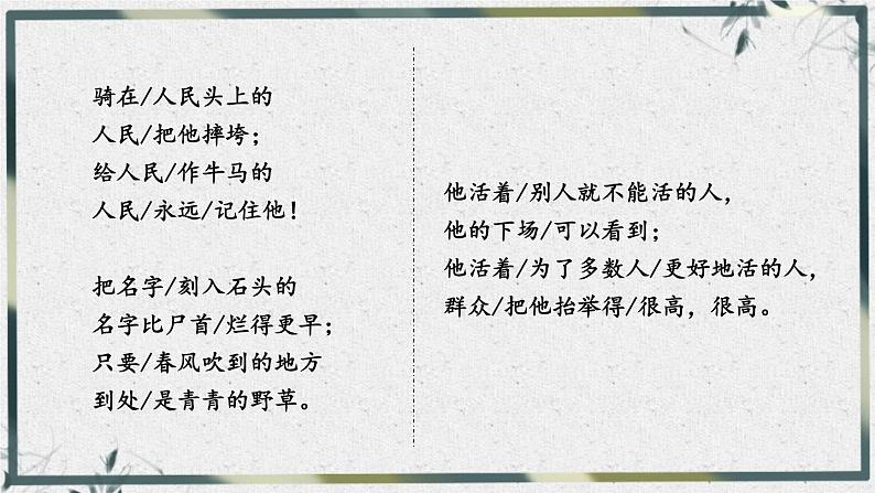 统编6年级语文上册 第八单元 28 有的人——纪念鲁迅有感 PPT课件05